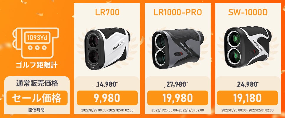 EENOURゴルフ用レーザー距離計特集