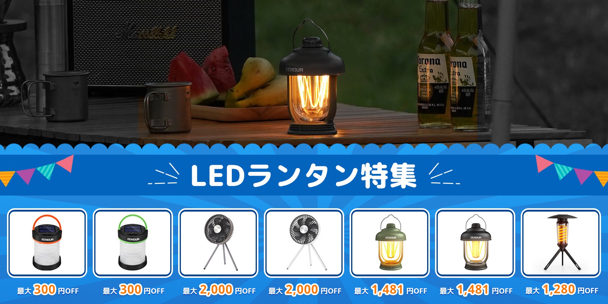 EENOUR_Amazonプライムデーセール