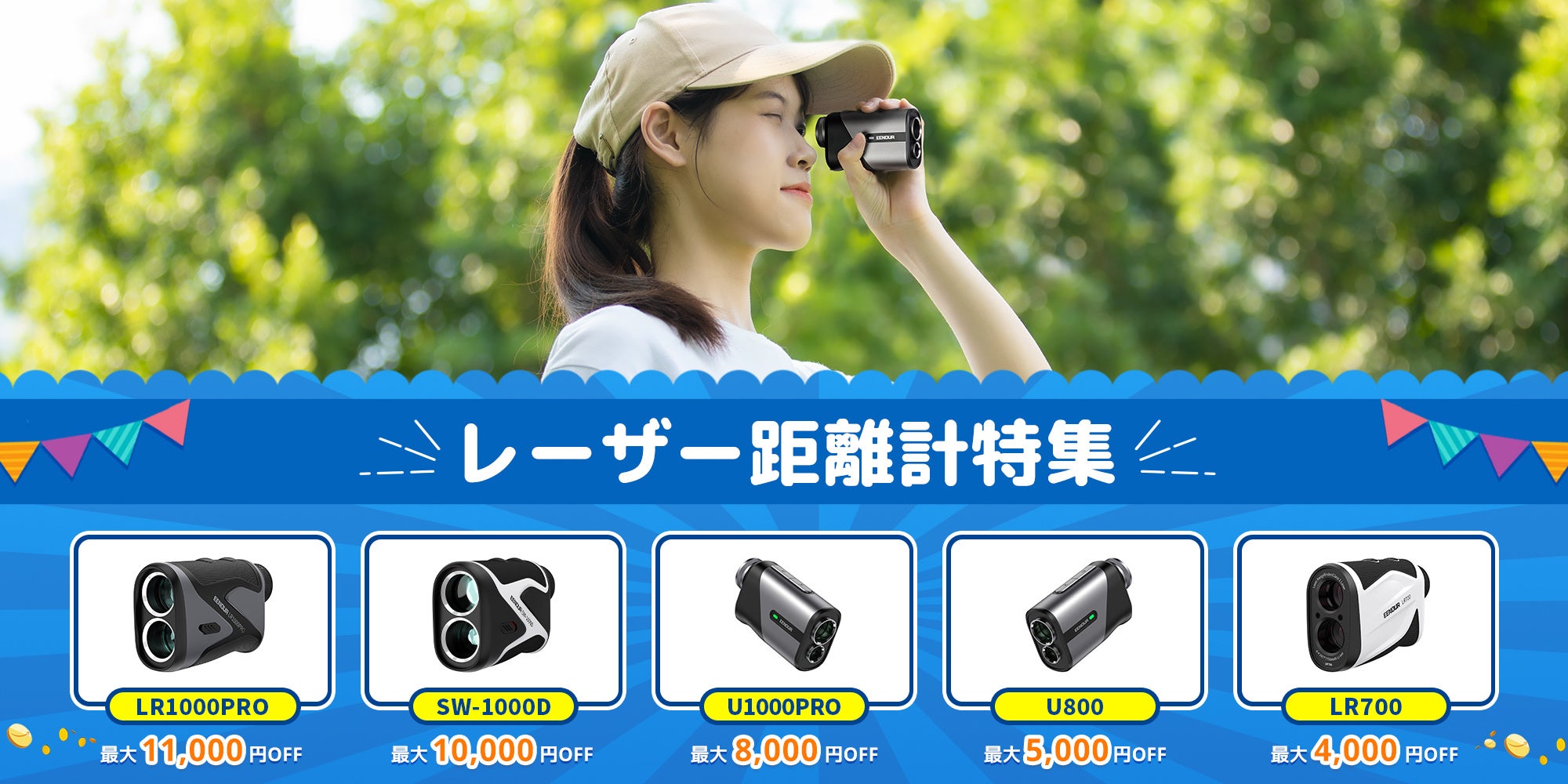 EENOUR_Amazonプライムデーセール