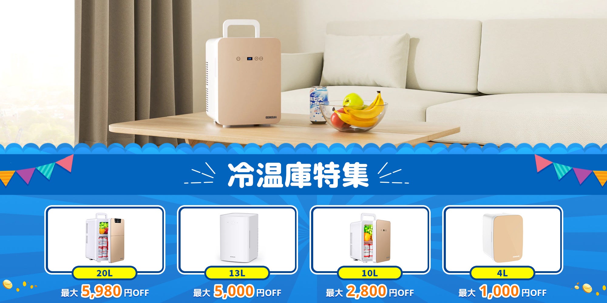 EENOUR、先行セールで最大50%オフ！Amazonプライムデーセールと