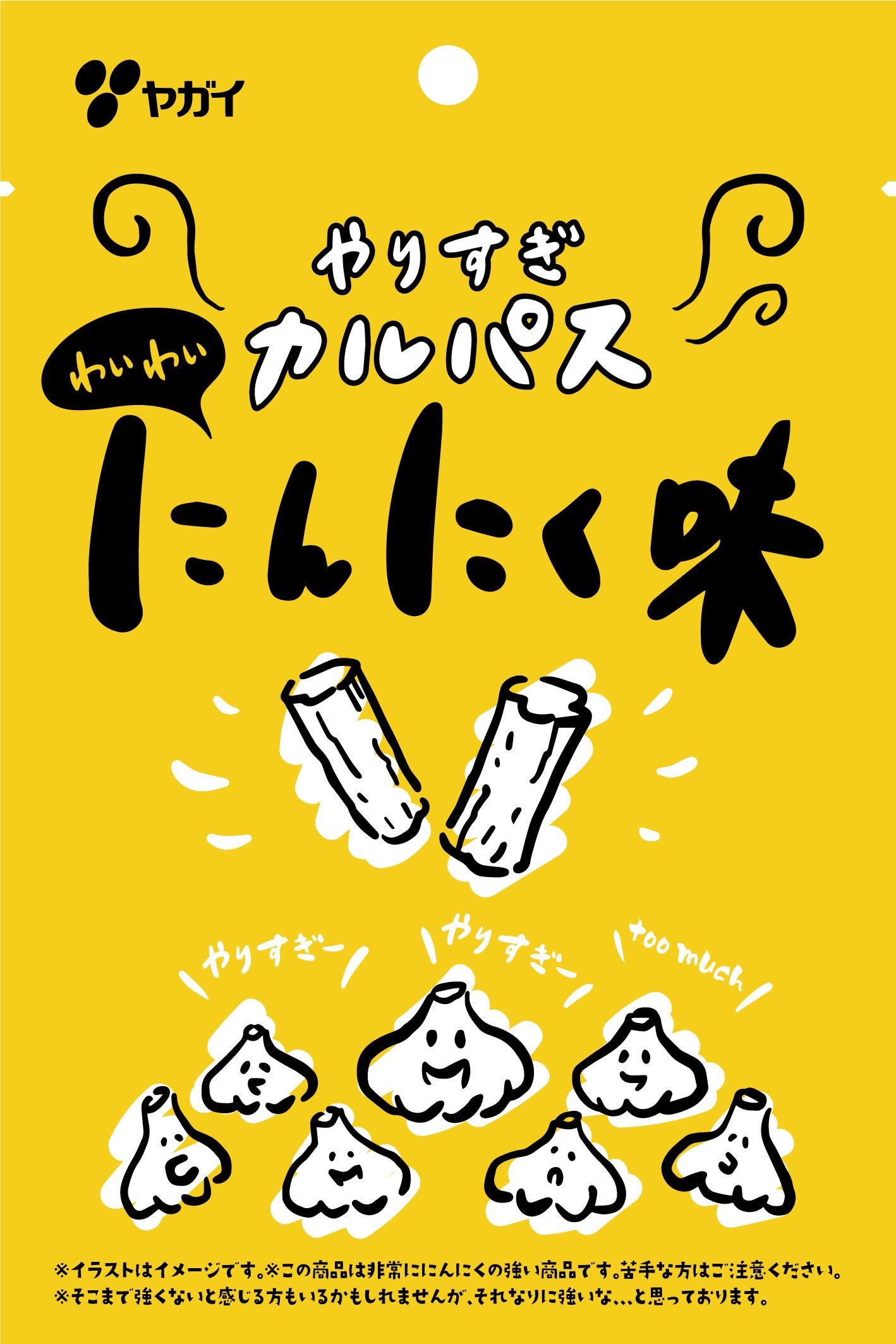 やりすぎカルパスにんにく味 16g