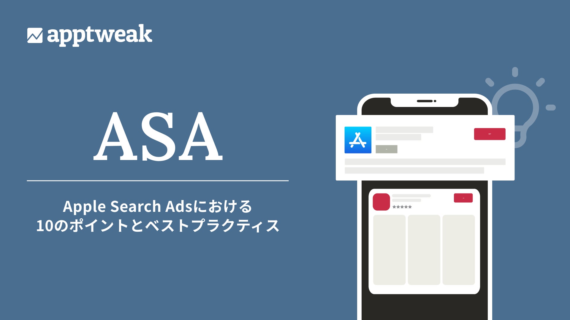 AppTweak無料資料公開!Apple Search Ads成功10ポイント&ベストプラクティス AppTweak無料資料公開!Apple Search Ads成功10ポイント&ベストプラクティス