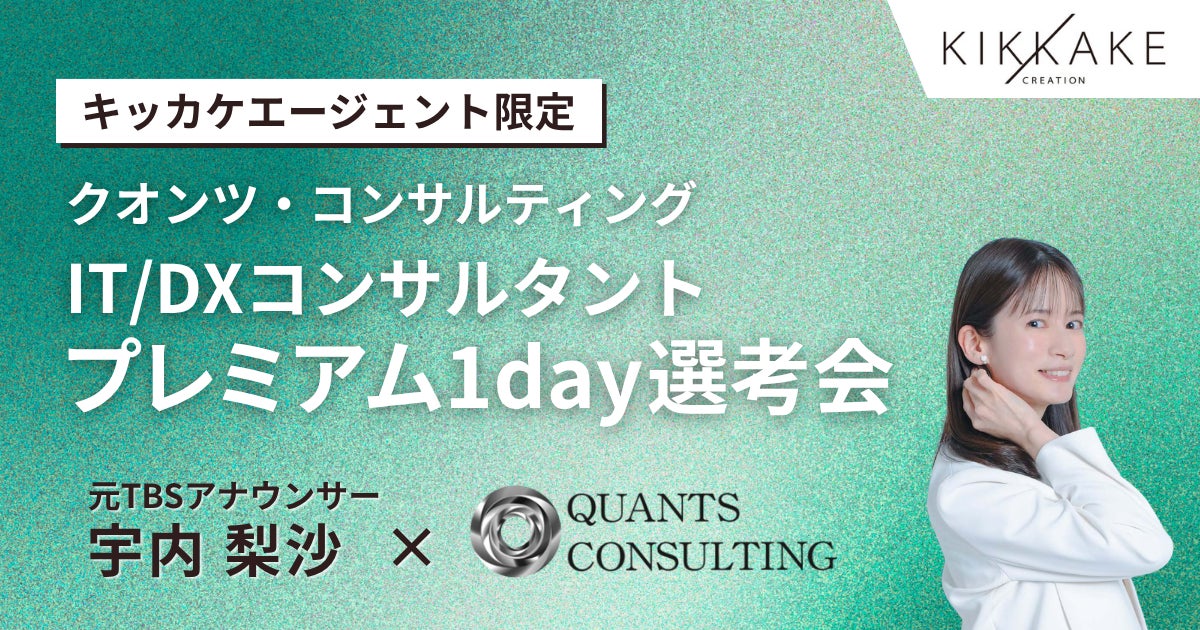 「面接の前に、ファンになる。」キッカケクリエイション、新プロダクト『KIKKAKE CAREER STAGE』を始動。