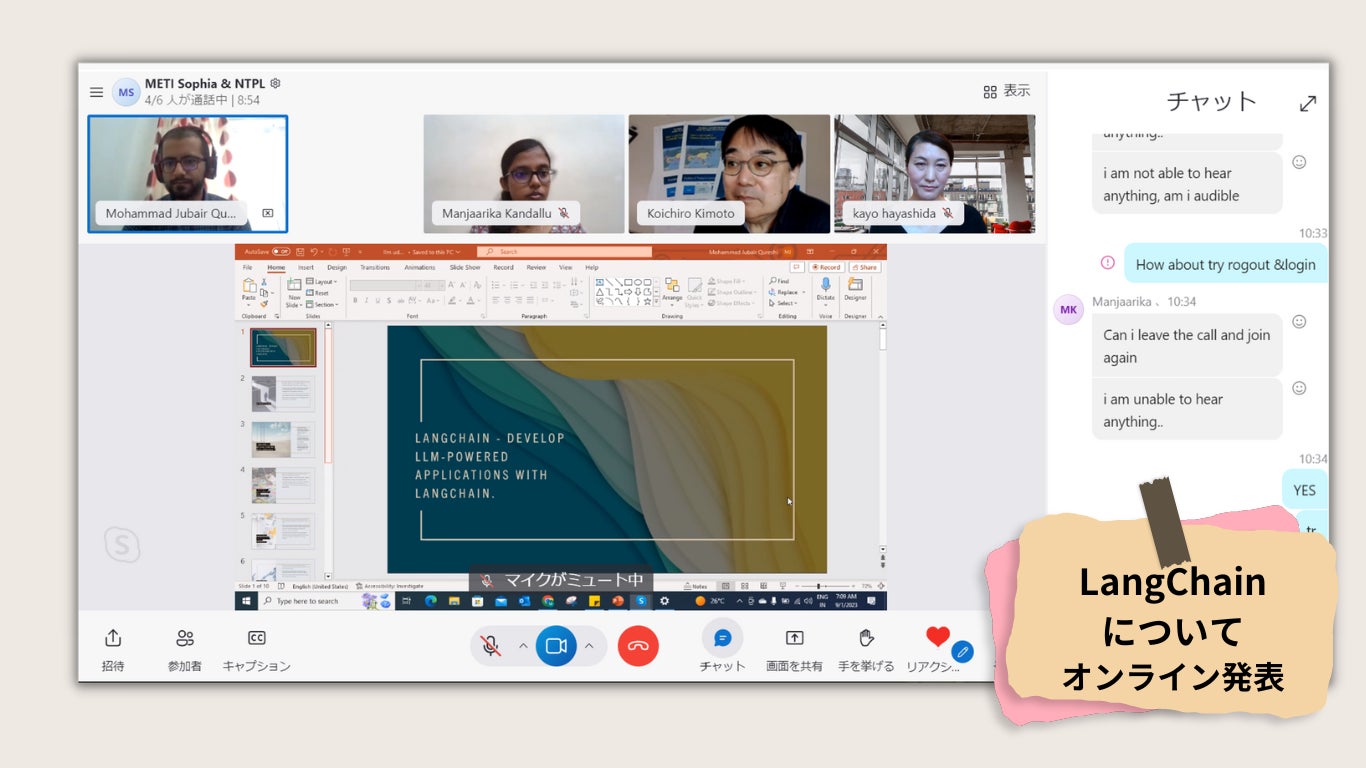 オンライン発表の様子