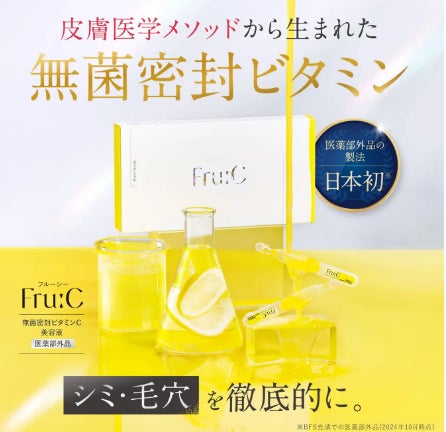自然由来の柑橘系の香り!Amazonでも人気!高濃度ビタミンC美容液「Fru 自然由来の柑橘系の香り!Amazonでも人気!高濃度ビタミンC美容液「Fru