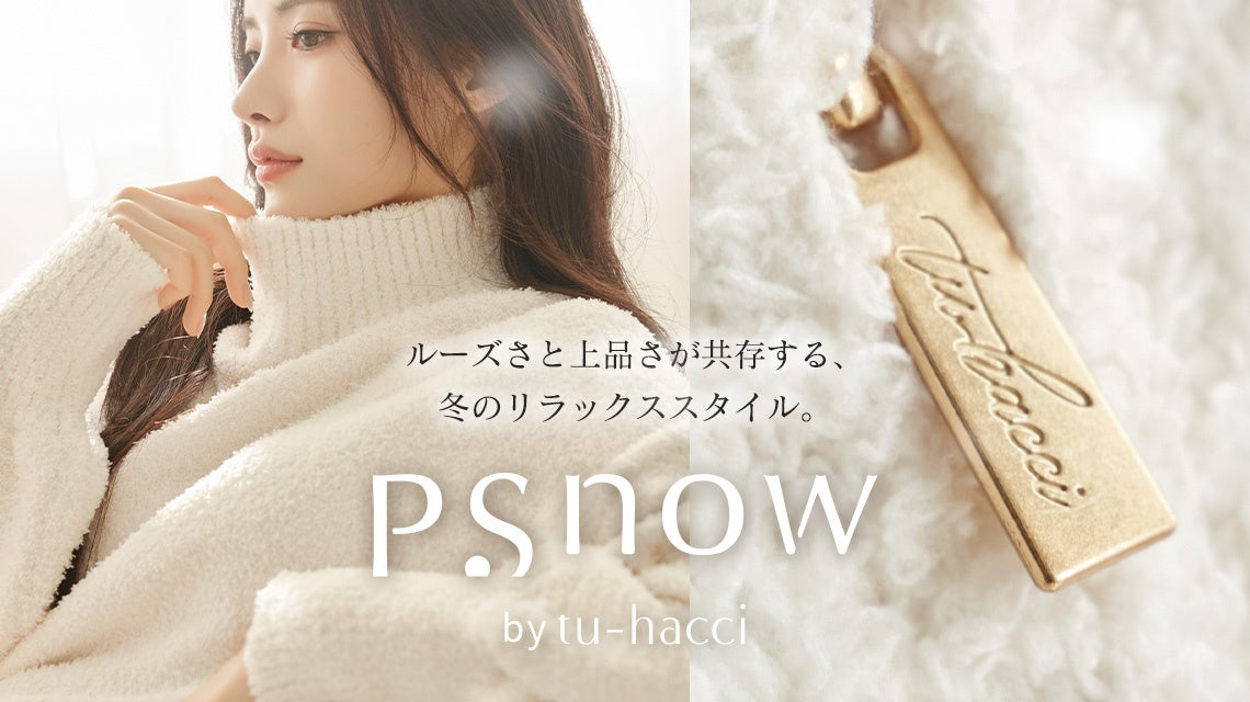 新発売】ルームウェア新シリーズ《P.snow》の販売がスタート！ | 株式