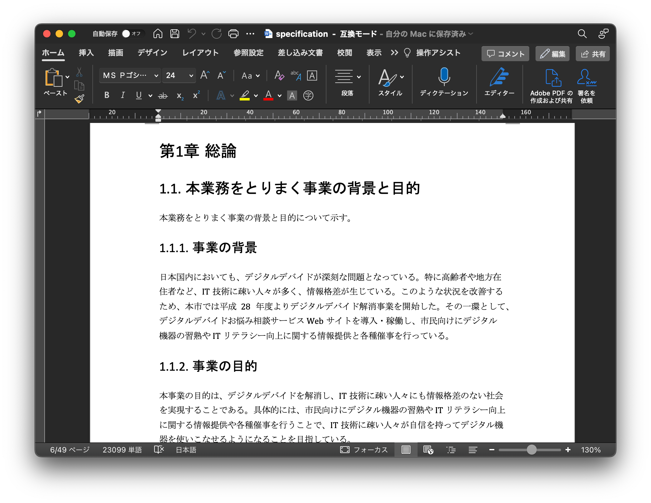 自動生成された仕様書本文
