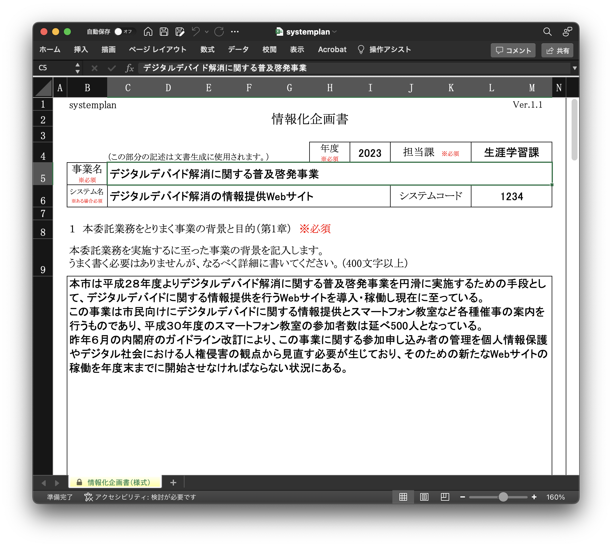 「情報化企画書」のシートに記入した内容。メモ書き程度からでも文書生成可能
