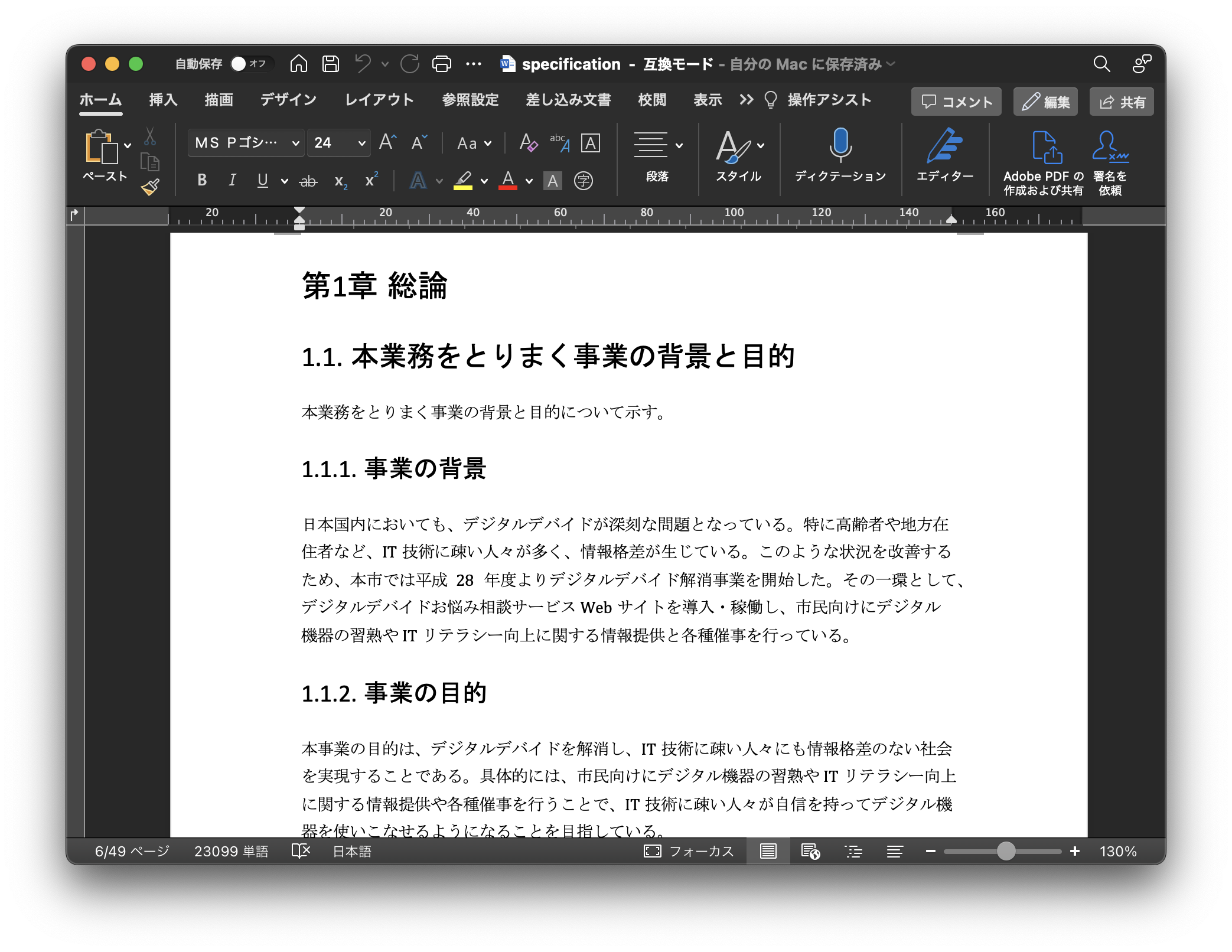情報化企画書の文面といくつかの条件により、文章が推敲され、調達仕様書が生成される