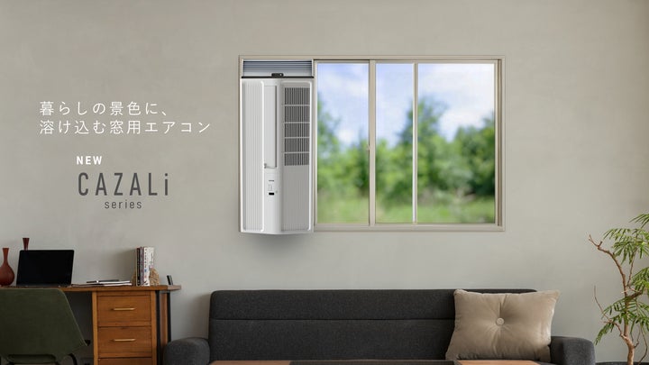 トヨトミ、暮らしの景色に溶け込む窓用エアコン『CAZALi series トヨトミ、暮らしの景色に溶け込む窓用エアコン『CAZALi series