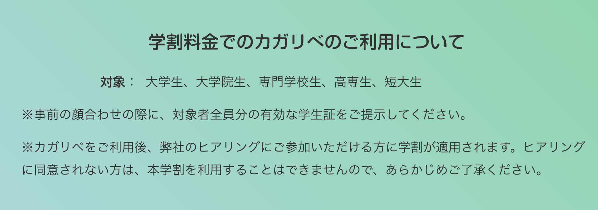 カガリべの利用について
