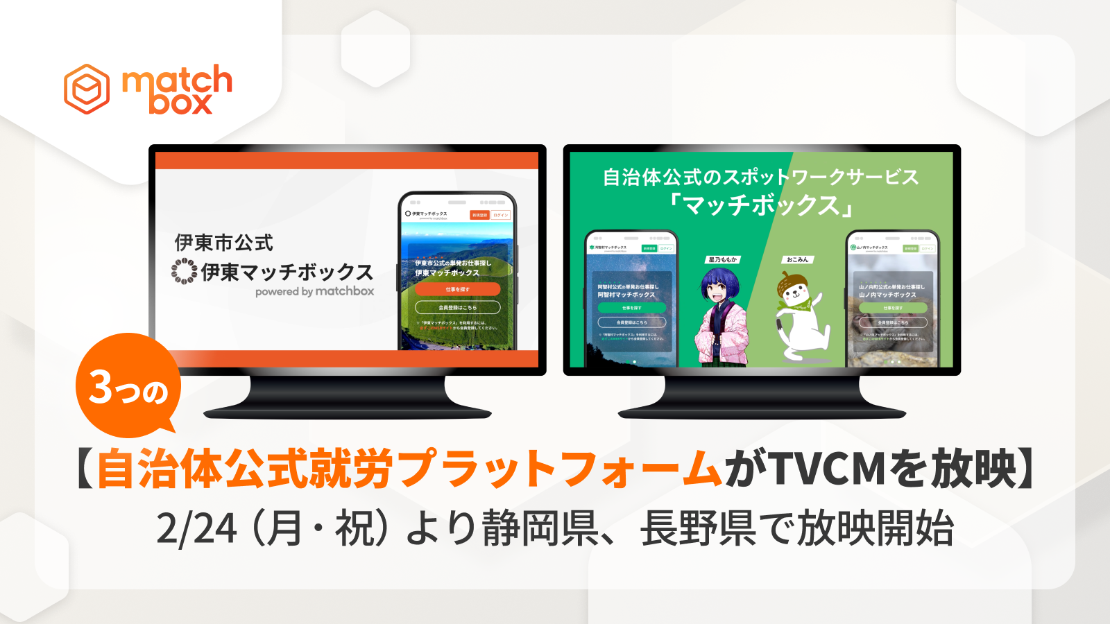 セルフソーシング」を提供する3つの自治体公式就労プラットフォームが