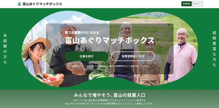 富山県がスポットワークを活用した農業の担い手確保事業を開始 | 株式 富山県がスポットワークを活用した農業の担い手確保事業を開始 | 株式