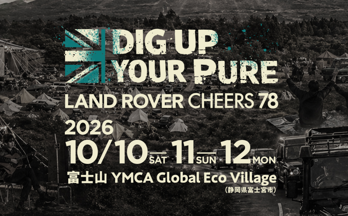 日本最大級のランドローバーの祭典「LAND ROVER CHEERS 78」が『富士宮マッチボックス』で運営スタッフを募集