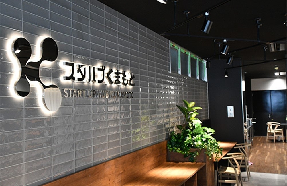「スタハブくまもと」が2026年11月2日から支援機能を拡充、開業前の資金調達と開業後の伴走支援を強化