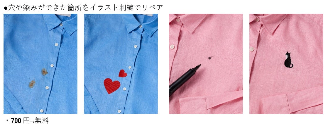 ユニクロの服の穴やシミをイラスト刺繍でリペア アンケート回答で一部無料または500円割引の「リペアウィーク」