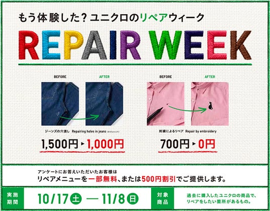 穴やシミのあるユニクロの服を“刺繍リペア” 穴やシミのあるユニクロの服を“刺繍リペア”