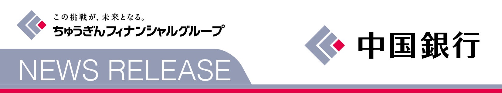SDGs私募債「地域応援型」の引受けについて(株式会社マリモハウス)