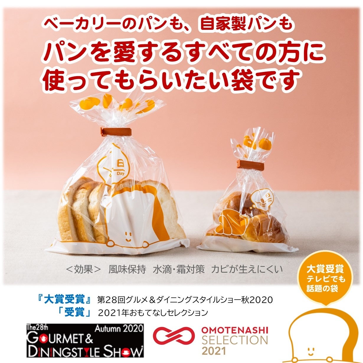パン鮮度保持袋「パンおいしいまま」ピロー包装用を新発売。初採用は高知ヤマザキ。