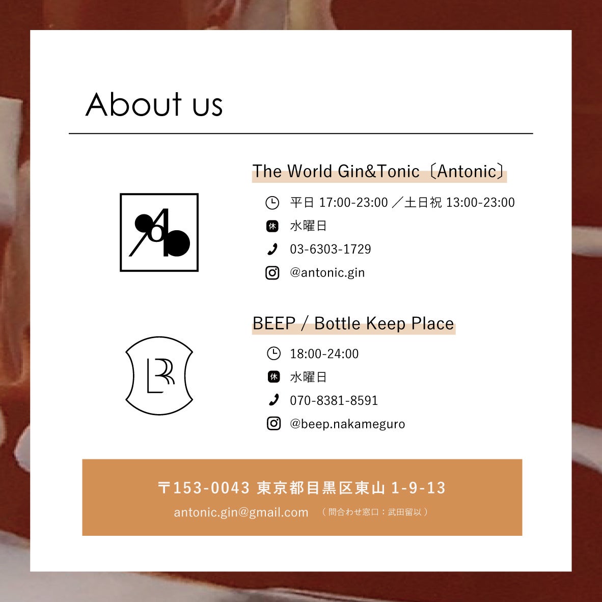 Antonic・BEEP、それぞれの違いを楽しんでハシゴしてみては。