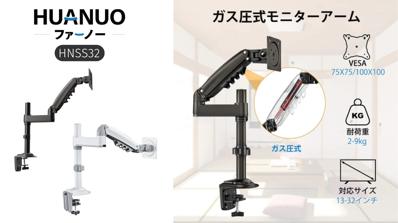 快適なワークライフを実現するブランドHUANUOモニターアーム：7月5日