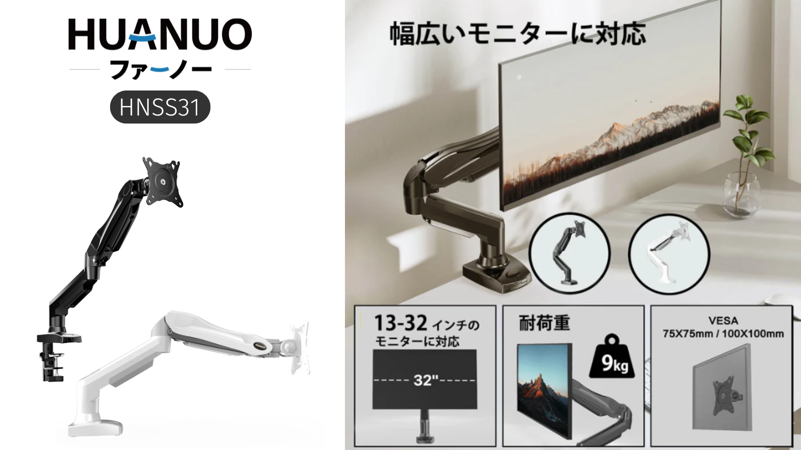 快適なワークライフを実現するブランドHUANUOモニターアーム：7月5日