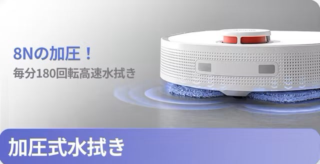 1台4役 吸引、水拭き、モップ洗浄・乾燥機能搭載の掃除ロボ 1台4役 吸引、水拭き、モップ洗浄・乾燥機能搭載の掃除ロボ