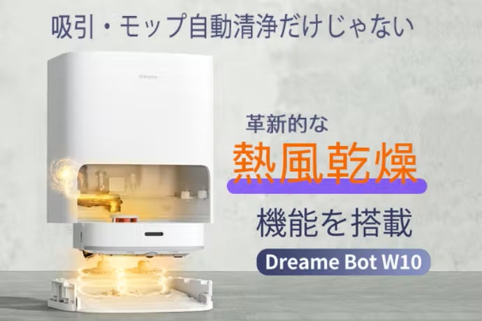 1台4役 吸引、水拭き、モップ洗浄・乾燥機能搭載の掃除ロボ 1台4役 吸引、水拭き、モップ洗浄・乾燥機能搭載の掃除ロボ