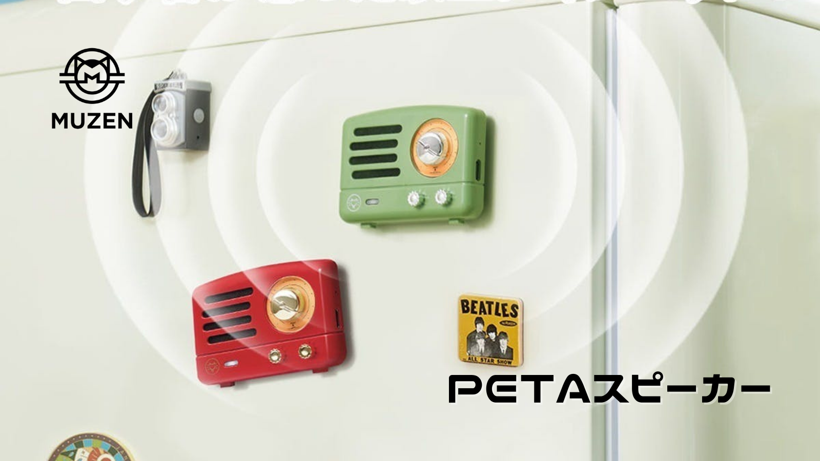 BRUNTプロジェクトステー付き MUZEN Bluetooth スピーカー MUZEN史上極薄で最小なPETA Bluetooth スピーカー2023年2月17日（金