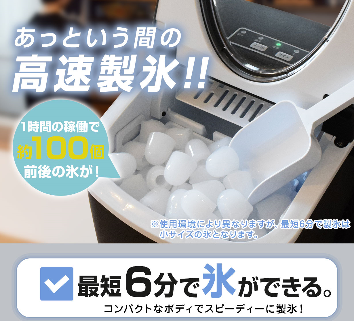 再入荷！】夏本番に向け人気急上昇のコンパクト高速製氷機が販売再開