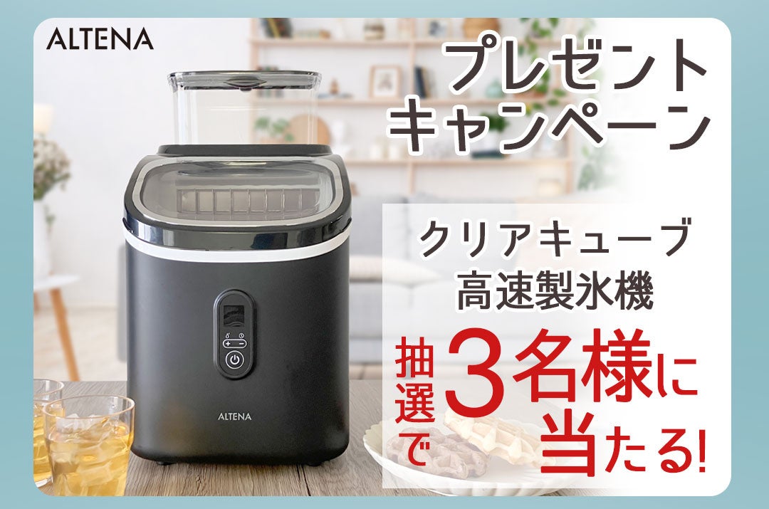 【お値引き！】ALTENA コンパクト高速製氷機 81ZY0EErEcL._UF350,350_QL80_.jpg