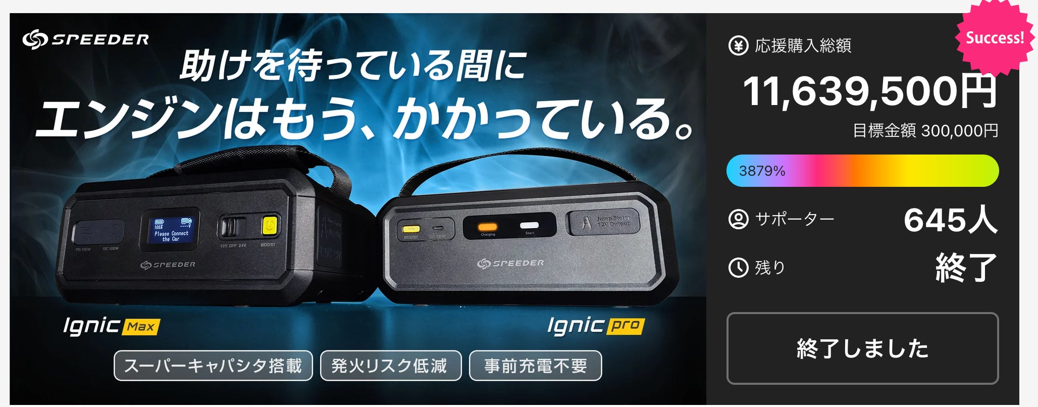 Makuakeで3879%達成の大ヒット!】スーパーキャパシタ搭載ジャンプ Makuakeで3879%達成の大ヒット!】スーパーキャパシタ搭載ジャンプ