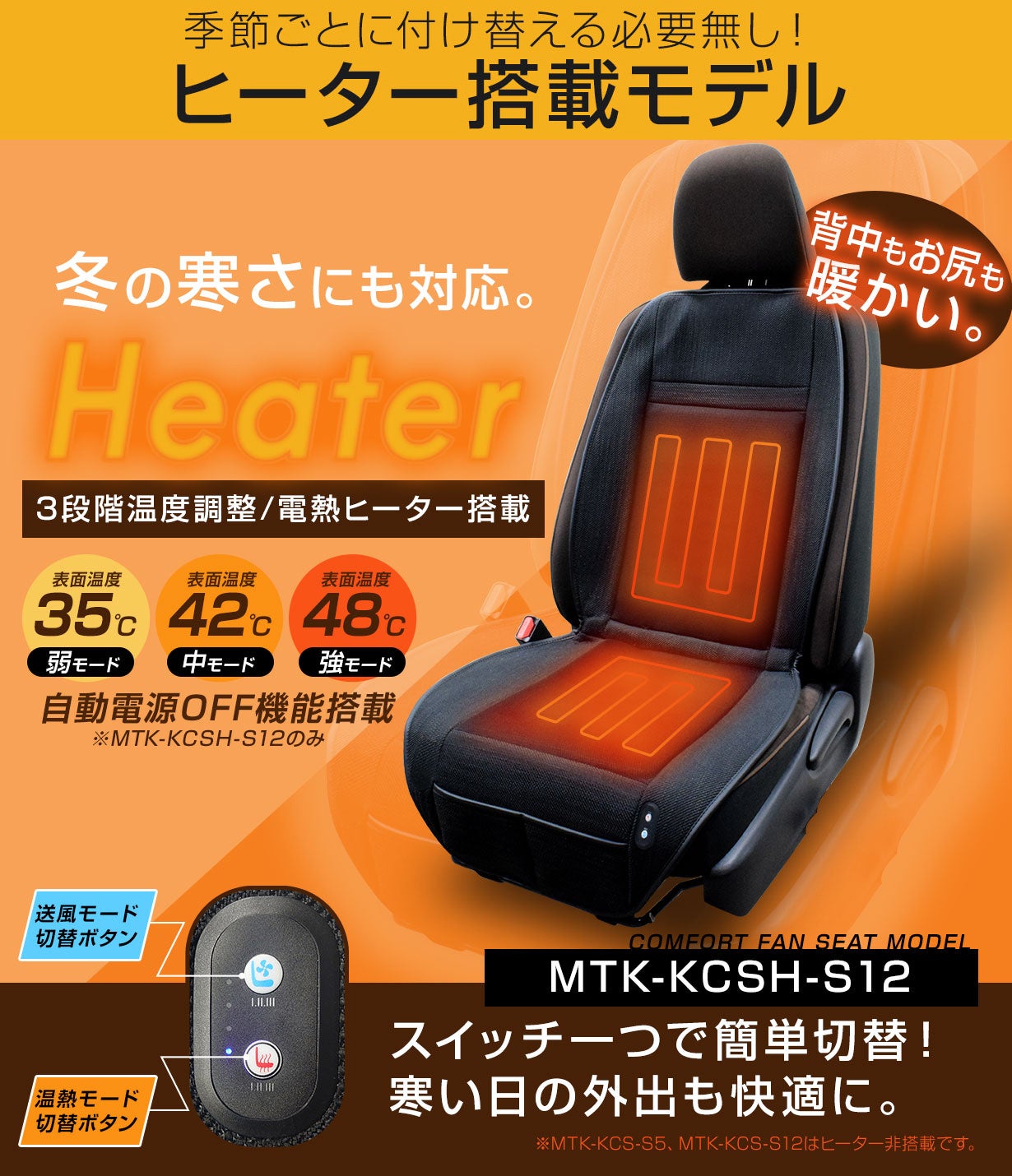 今だけの特別セール！】ヒーター搭載「MTKコンフォートファン