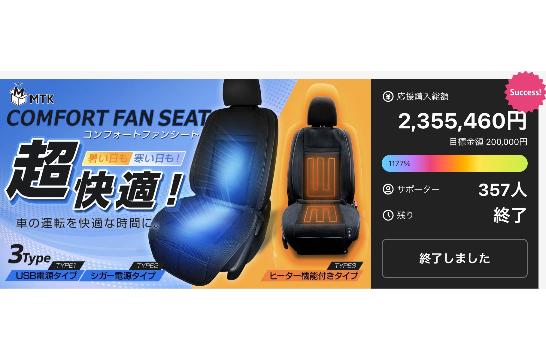 今だけの特別セール!】ヒーター搭載「MTKコンフォートファンシート 今だけの特別セール!】ヒーター搭載「MTKコンフォートファンシート