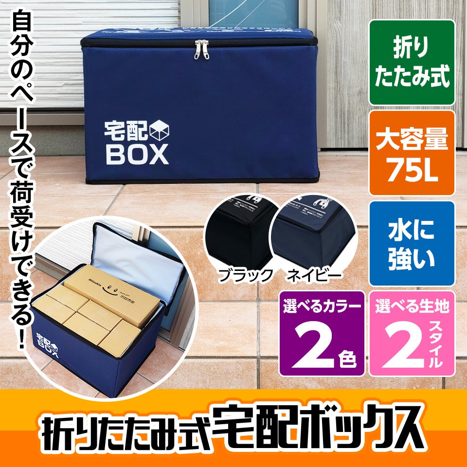 あると便利！人気の折りたたみ式 宅配BOXに、キャンバススタイルが登場