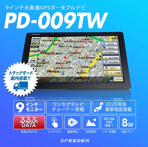2026年最新地図搭載】SPEEDER トラックモード機能付き9インチ大画面 2026年最新地図搭載】SPEEDER トラックモード機能付き9インチ大画面