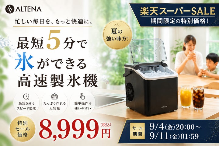氷の争奪戦が終わる】楽天 製氷機ランキング3冠・シリーズ累計15,000台 氷の争奪戦が終わる】楽天 製氷機ランキング3冠・シリーズ累計15,000台