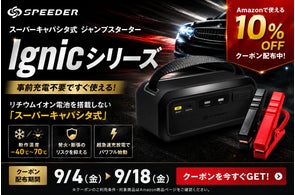 大反響!Makuake達成率3879%のスーパーキャパシタ式ジャンプ 大反響!Makuake達成率3879%のスーパーキャパシタ式ジャンプ