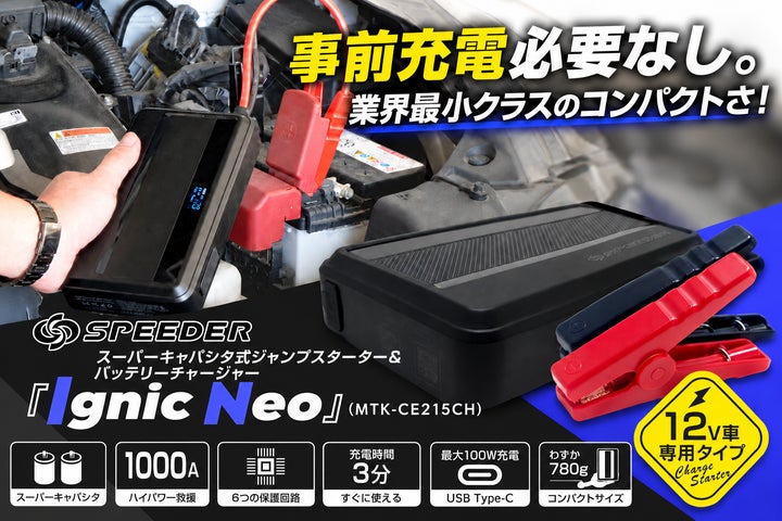 充電不要のジャンプスターターで、冬のバッテリー上がりを 充電不要のジャンプスターターで、冬のバッテリー上がりを