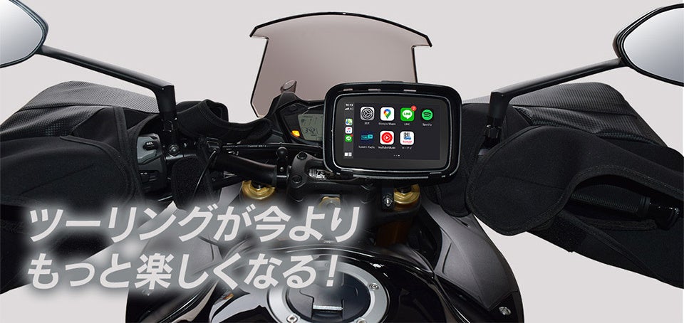 新商品】スマートフォンと連携して常に最新の地図を利用できるバイク用