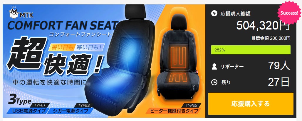 4/1開始】真夏の猛暑対策に!車の座席に取り付ける『新型』ファン付き 4/1開始】真夏の猛暑対策に!車の座席に取り付ける『新型』ファン付き