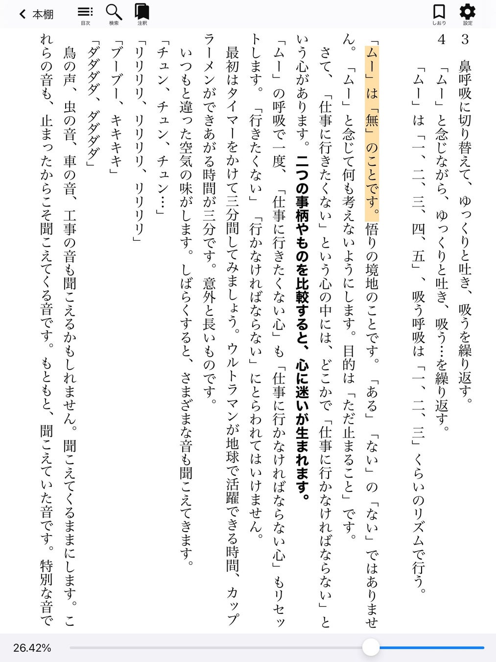 「ちえうみ」アプリ EPUBビューア画面