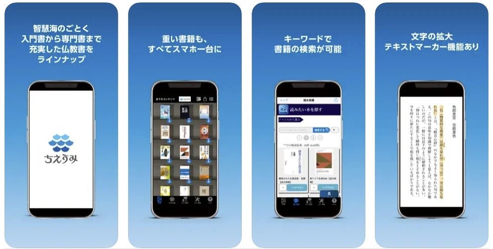 「ちえうみ」アプリ