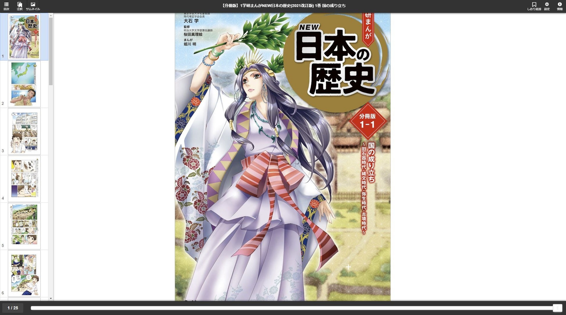 bookend view ビューア画面