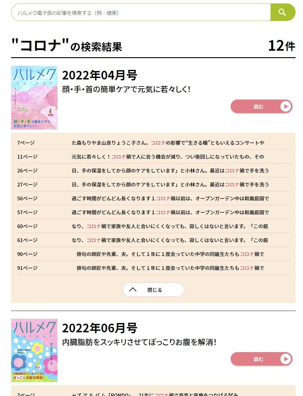 横断検索結果画面