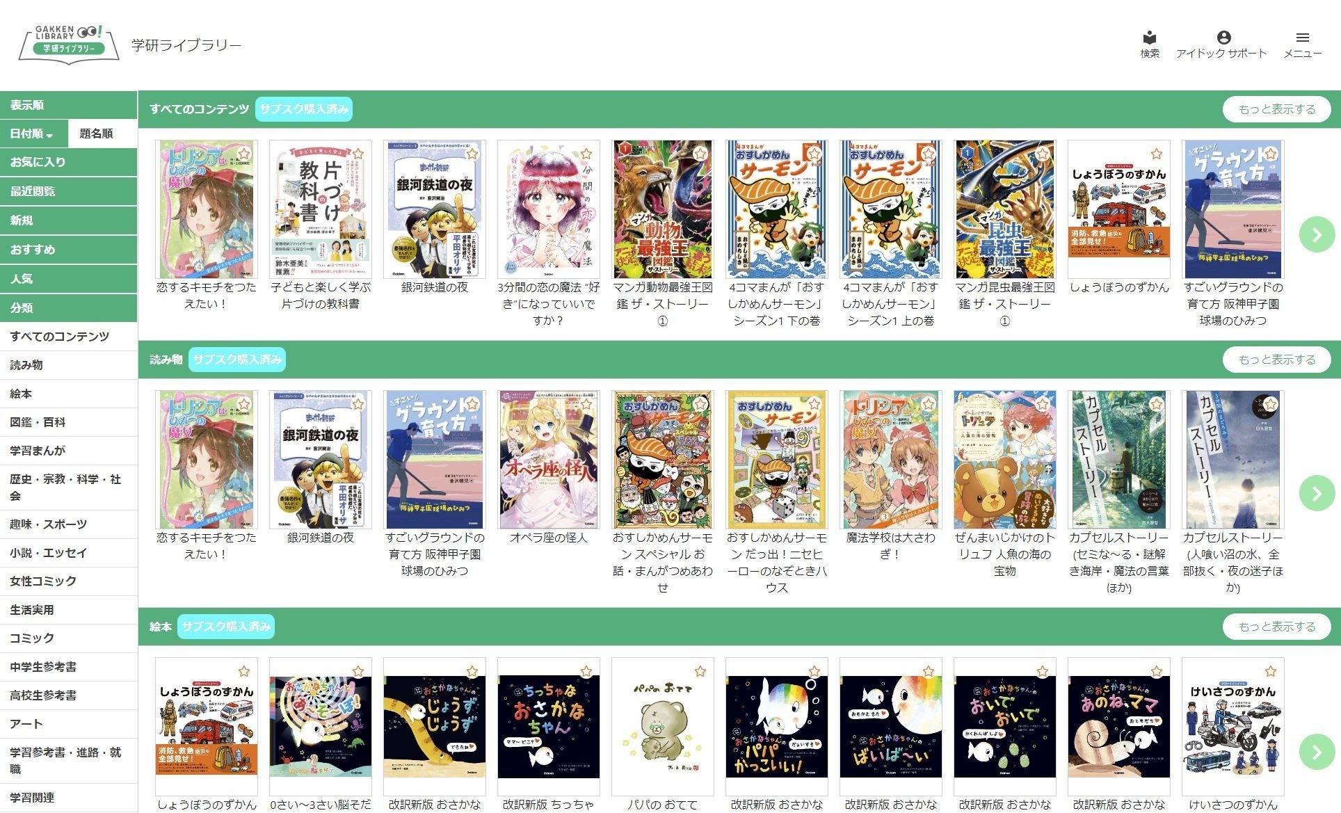 学研ライブラリー画面