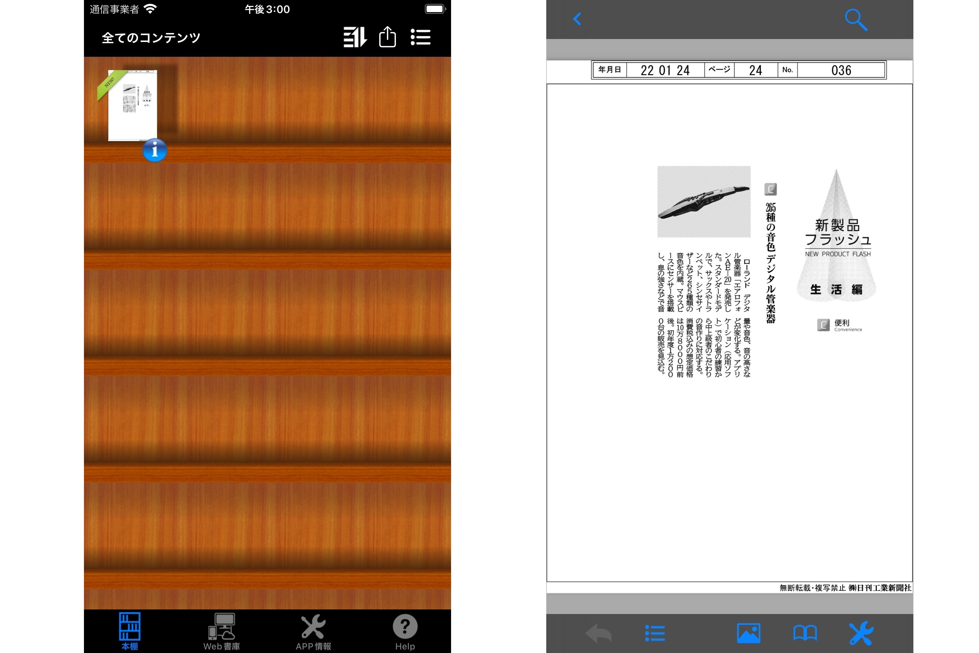 TREK!アプリ画面