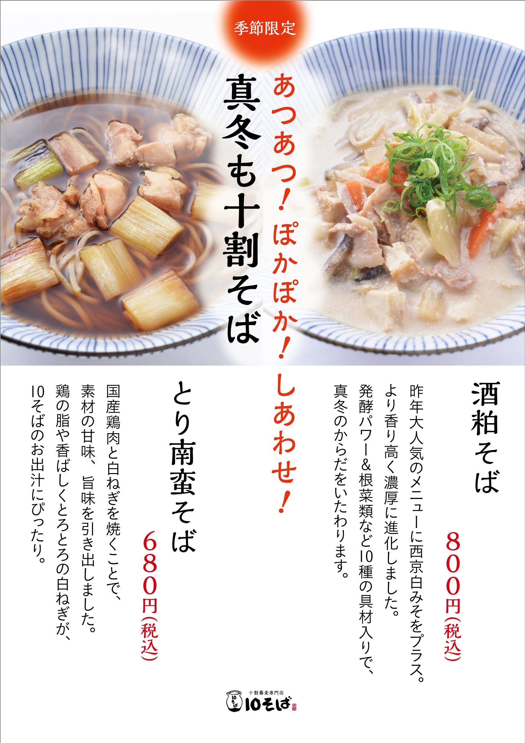 ソバ（5点） 68863-168-