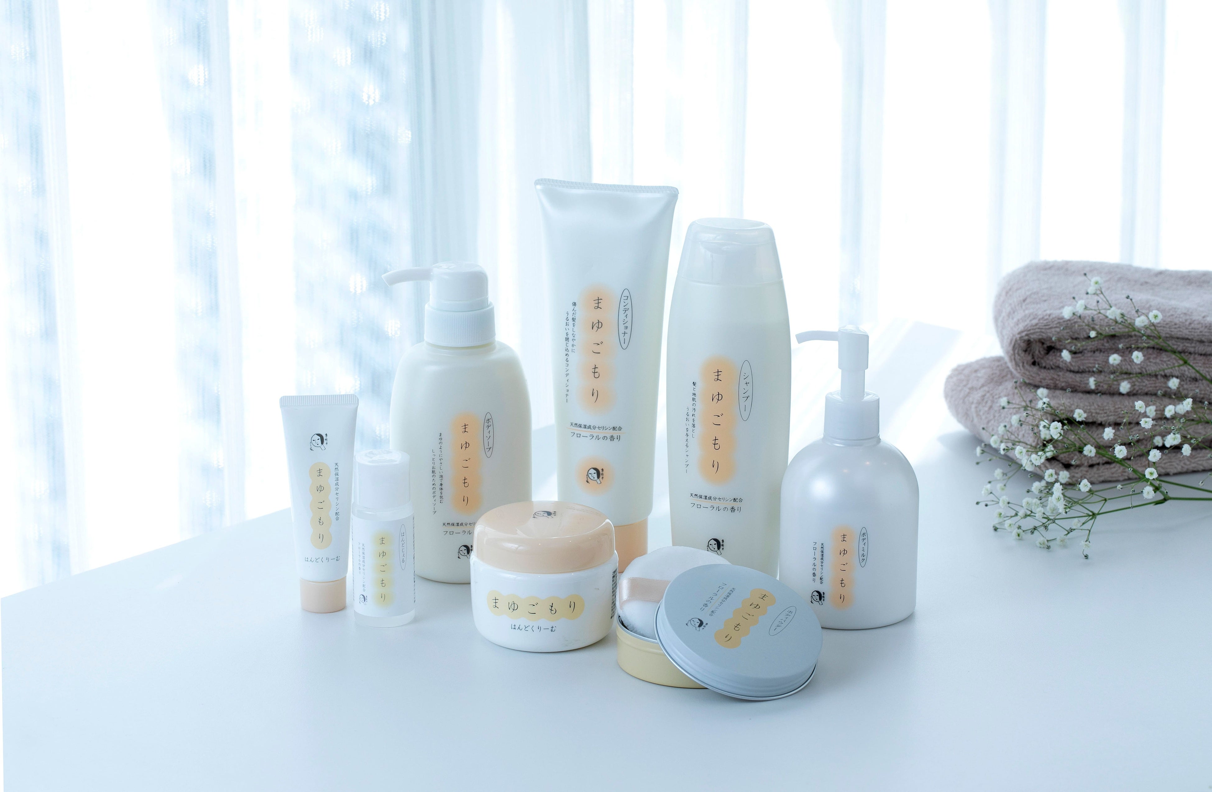 「まゆごもり」シリーズ