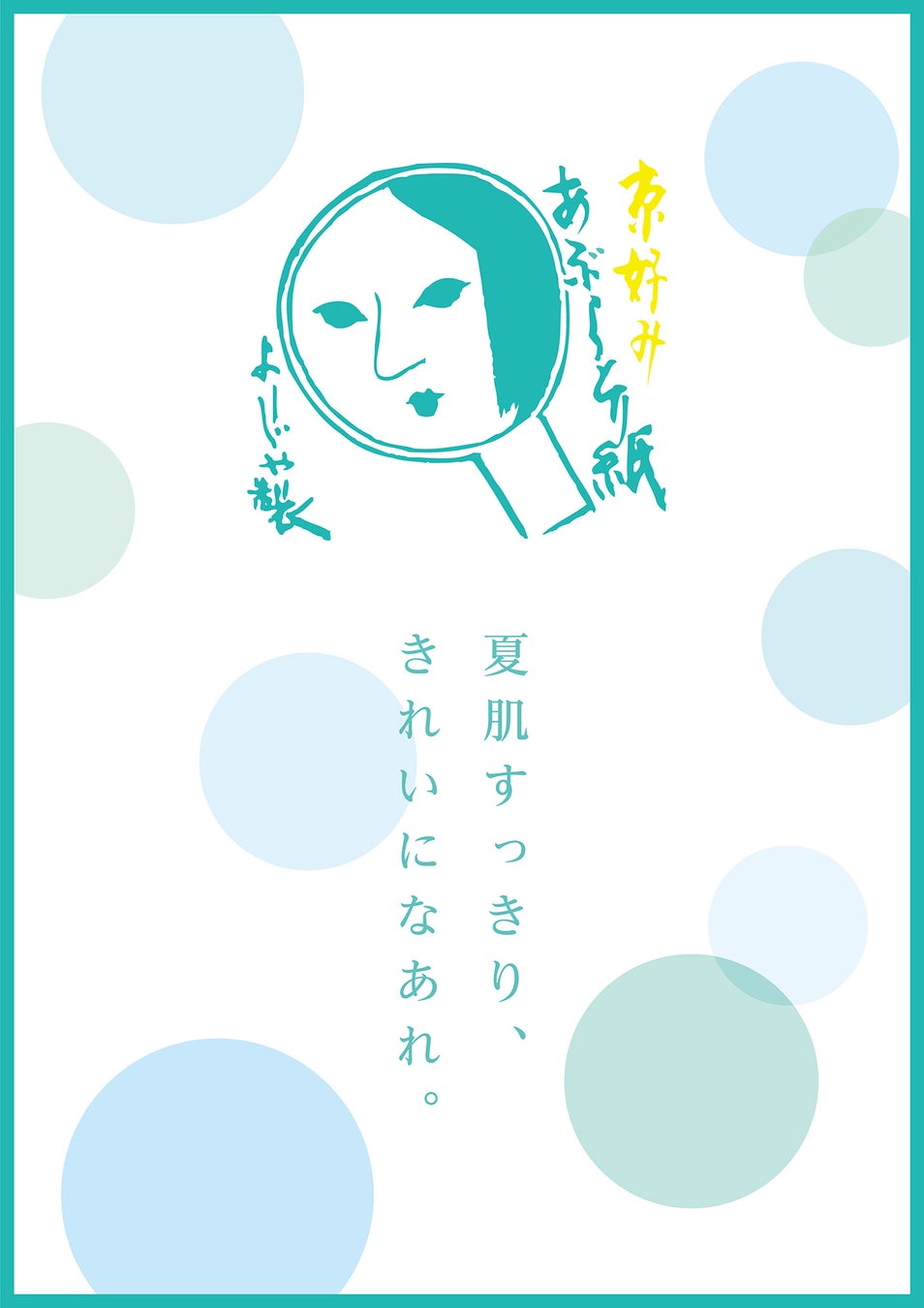 お馴染みのロゴマークも涼しげなカラーリングに